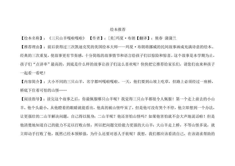 绘本推荐《三只山羊嘎啦嘎啦》_第1页