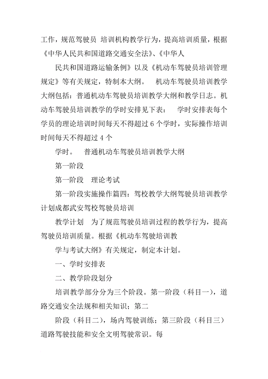 驾驶员培训学校教学计划_第3页