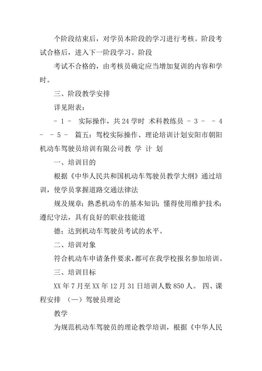 驾驶员培训学校教学计划_第4页