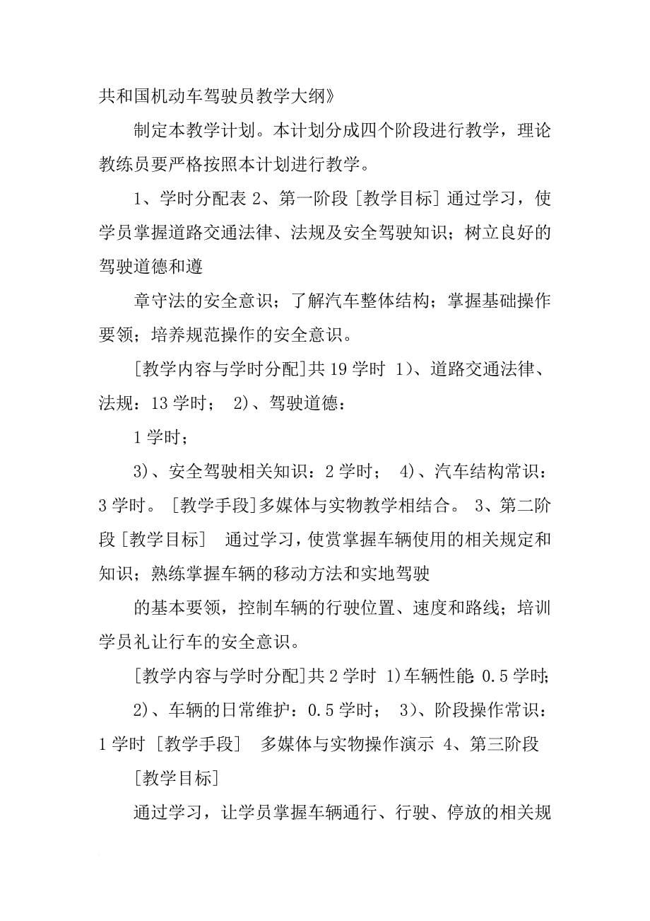 驾驶员培训学校教学计划_第5页