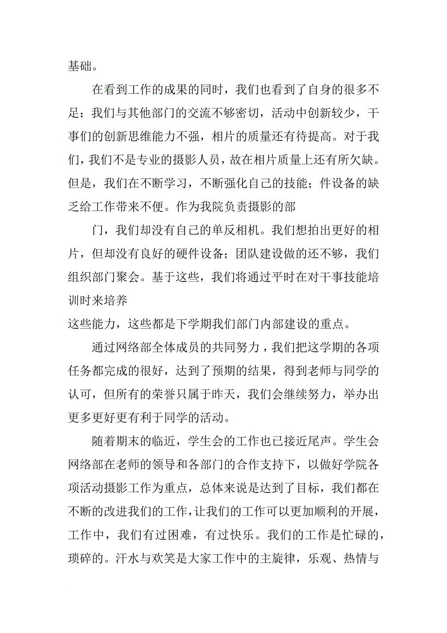 校学生会网络部工作总结_第2页