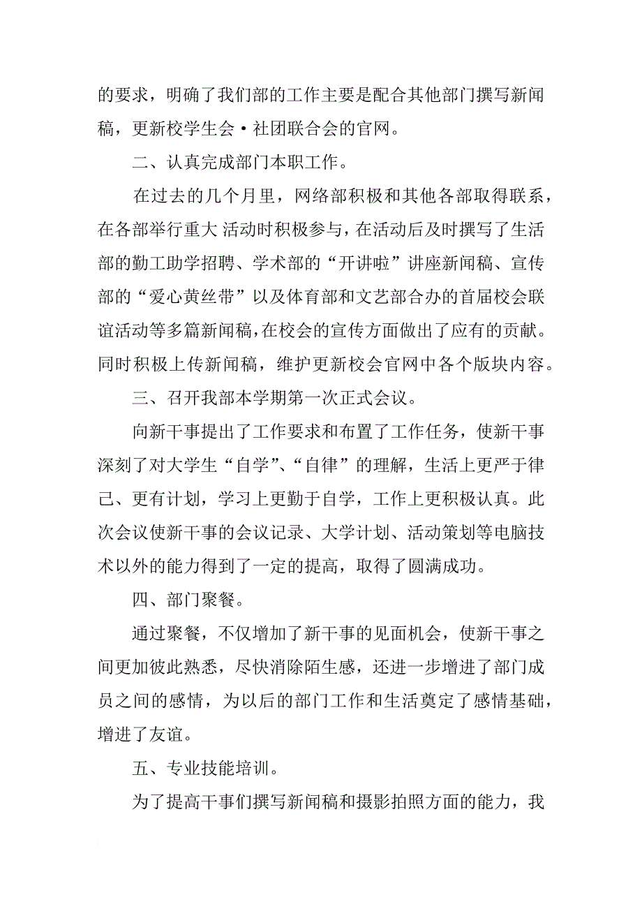 校学生会网络部工作总结_第4页