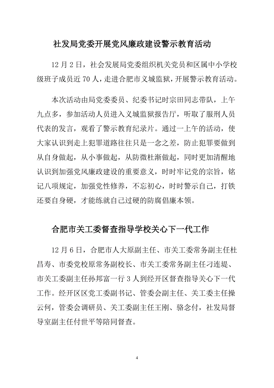 合肥经济技术开发区第十六届职工乒乓球比赛报 名表_第4页