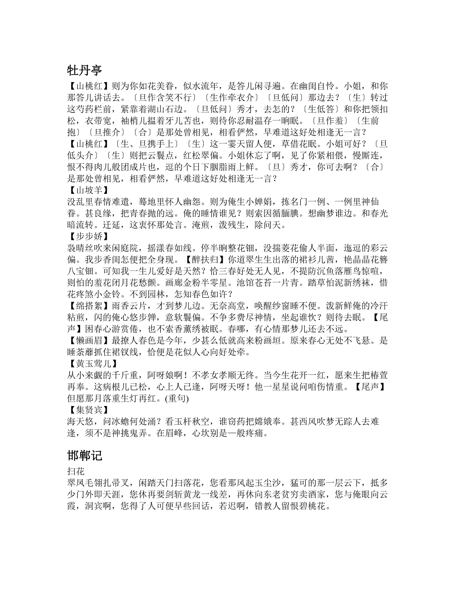 昆曲唱词_第1页