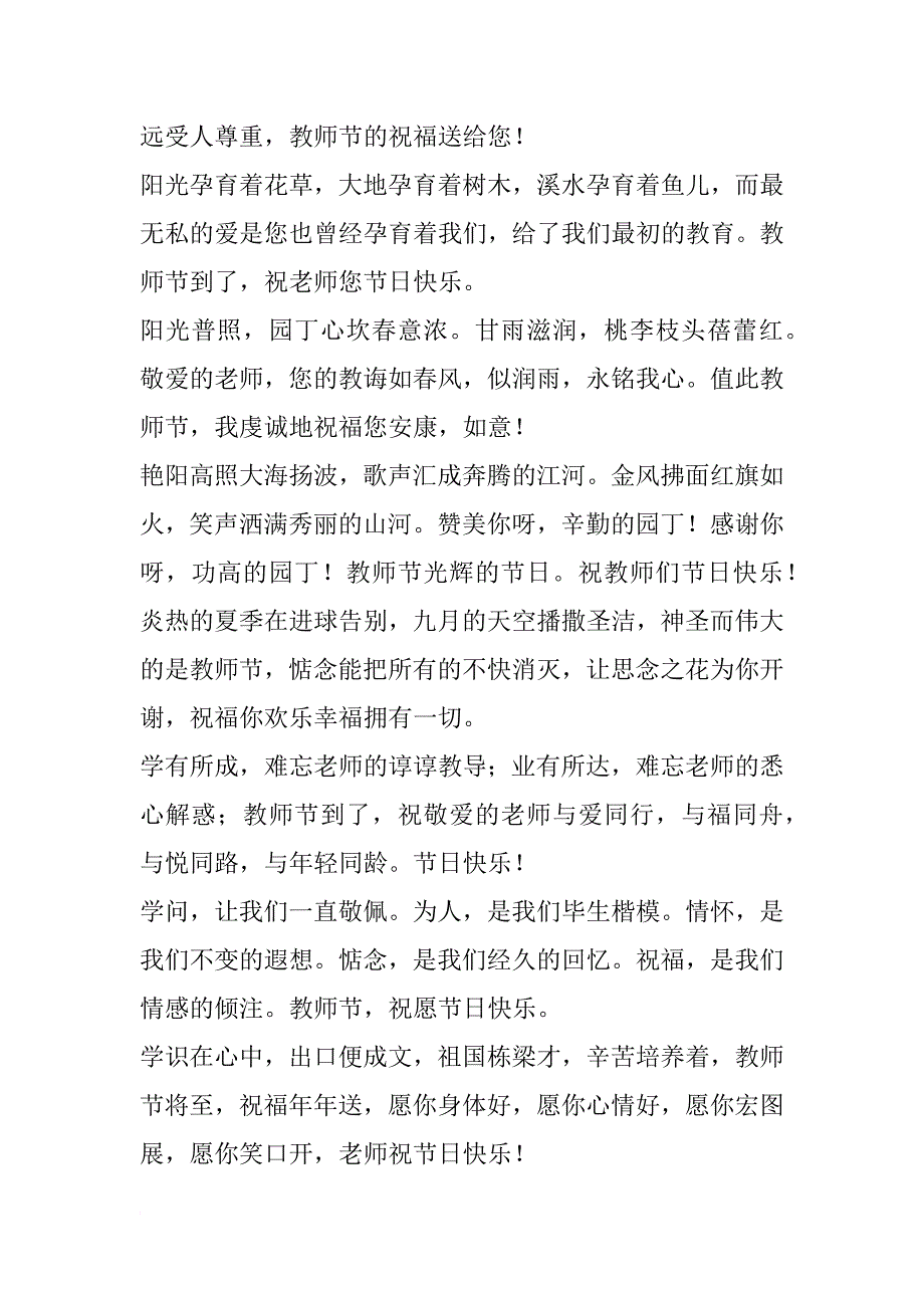 教师节贺卡祝福语汇编_第2页