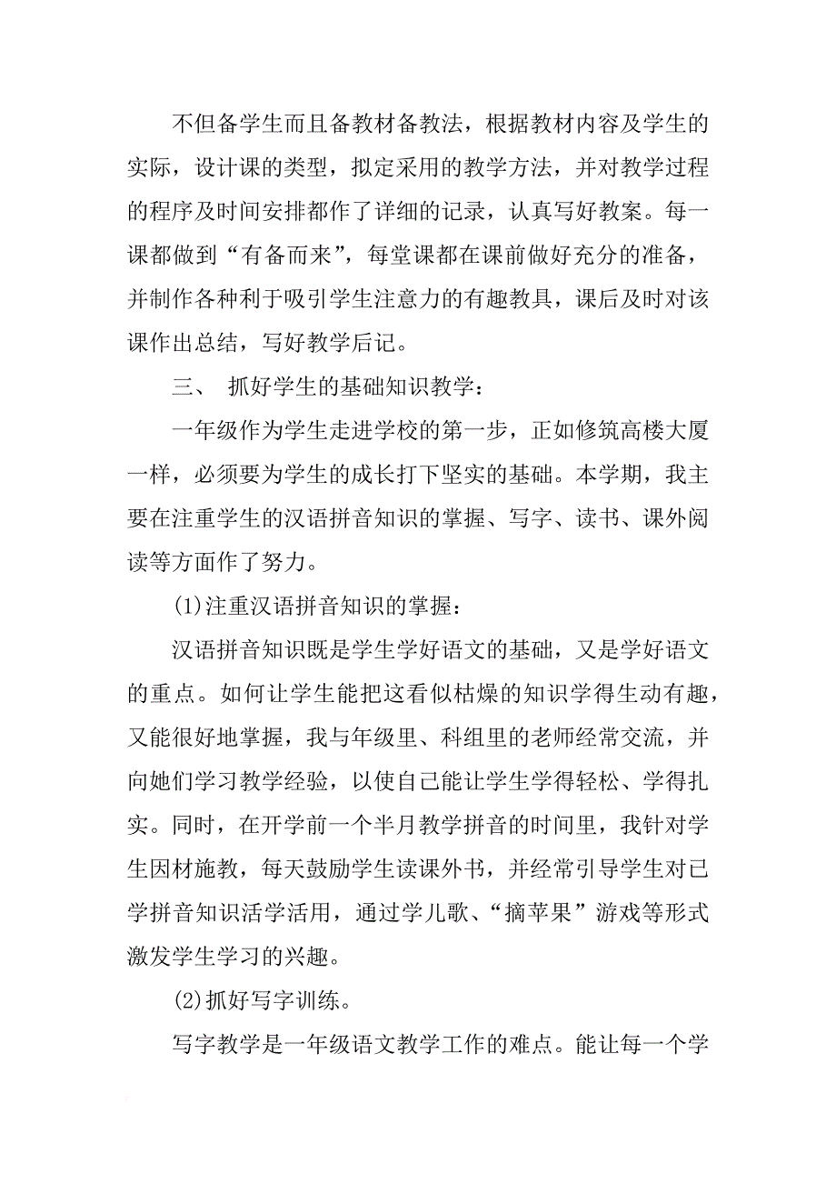 xx小学一年级语文教师年度考核个人总结_第2页