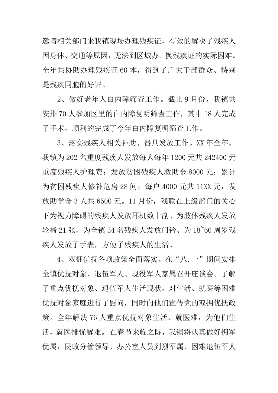 xx年乡镇社会事务办公室工作总结_第3页