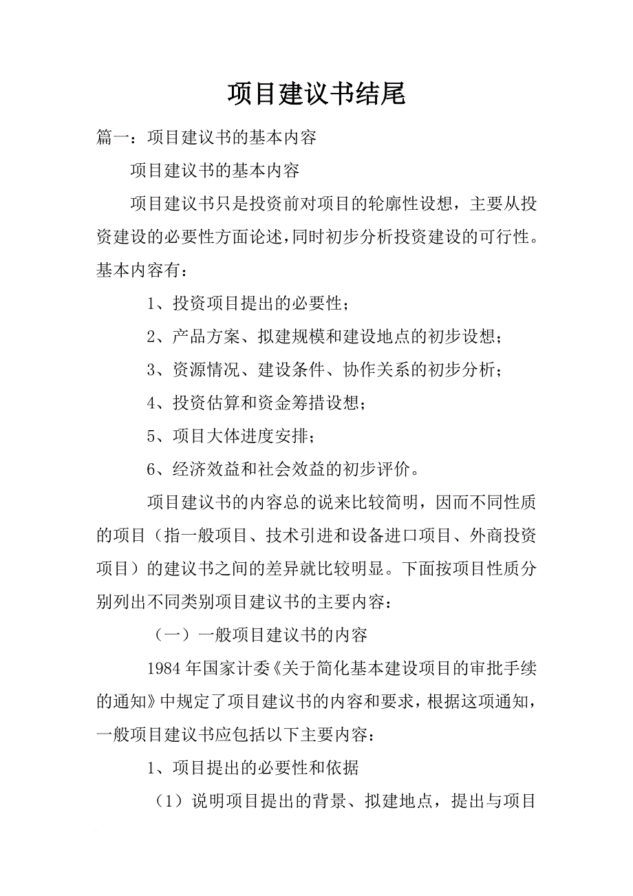 项目建议书结尾_第1页