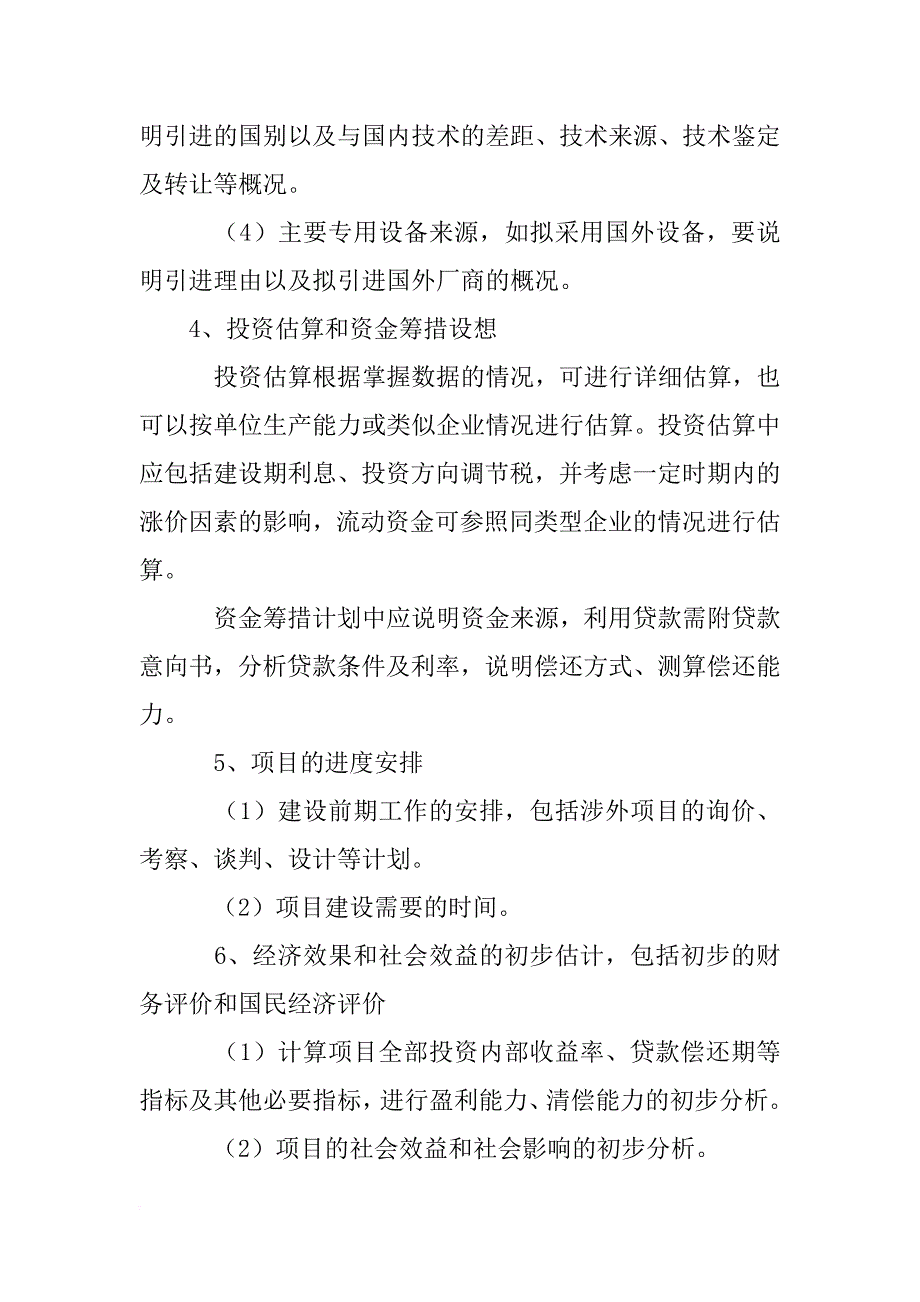 项目建议书结尾_第3页