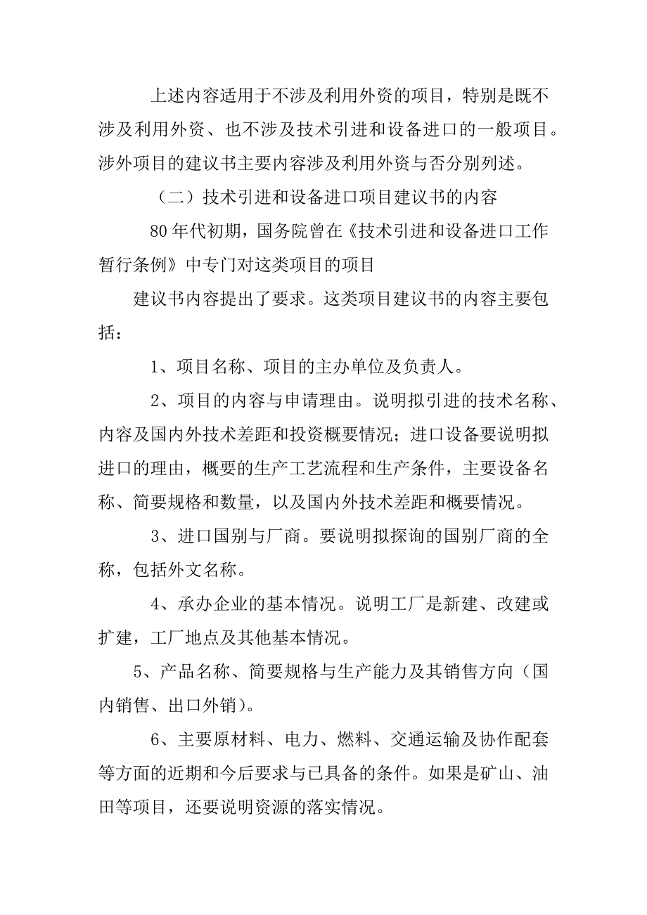 项目建议书结尾_第4页