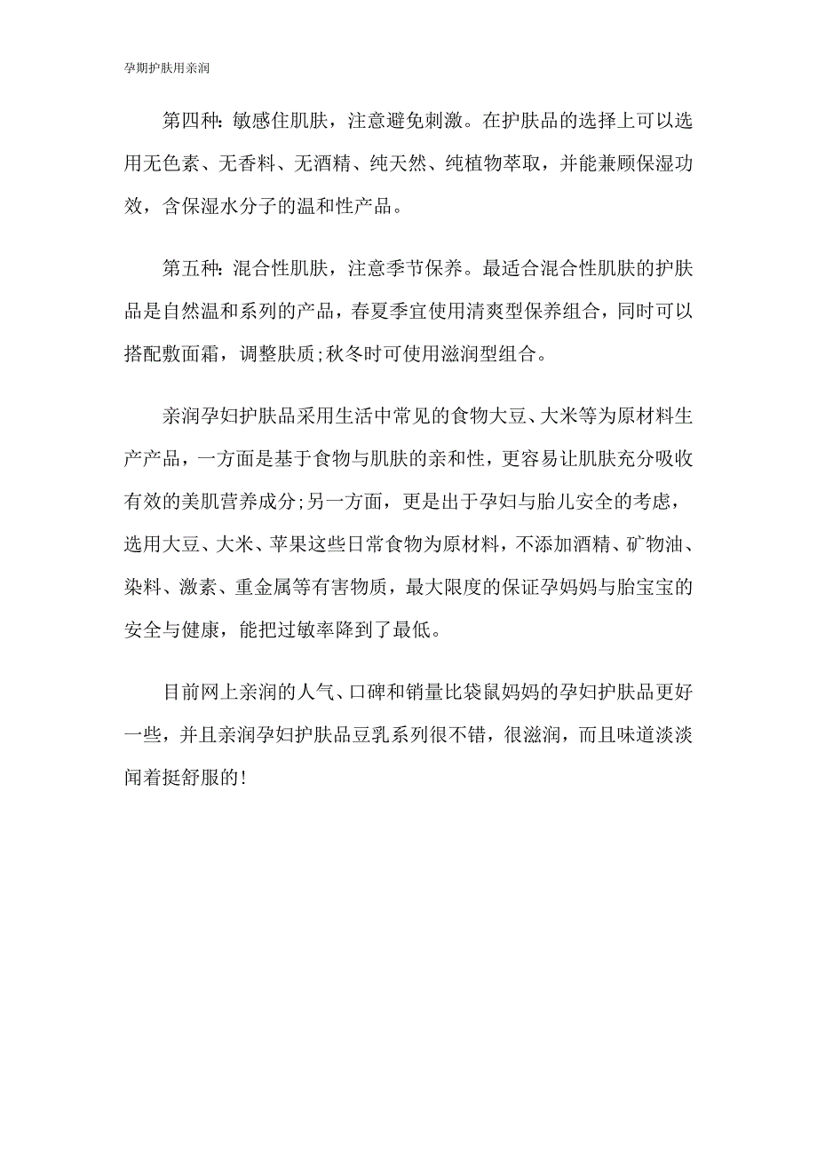 亲润和袋鼠妈妈哪个好用 亲润和袋鼠妈妈哪个好_第2页