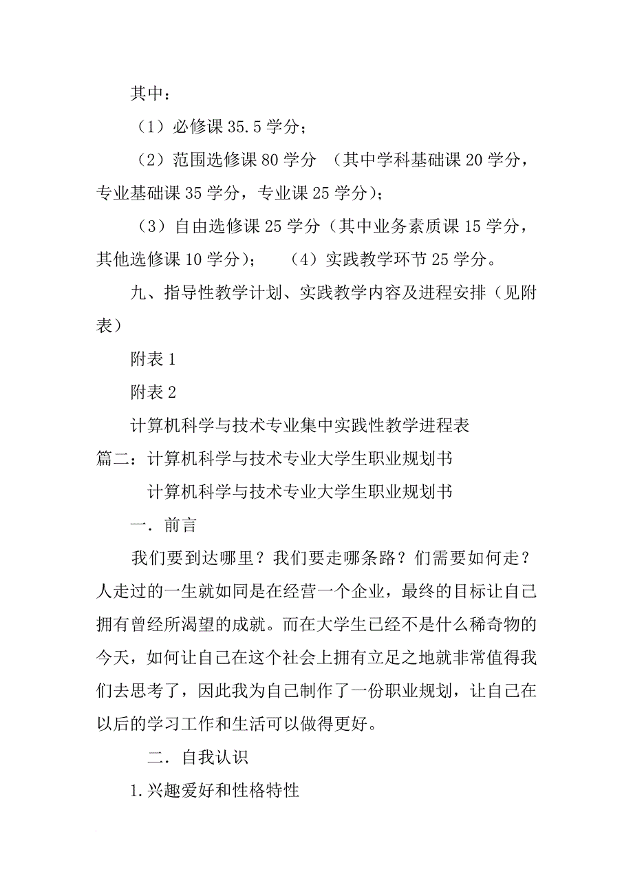 计算机科学与技术学习计划_第3页