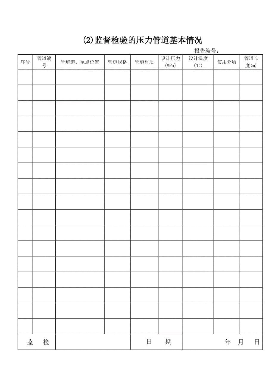 压力管道安装安全质量监督检验报告_第5页