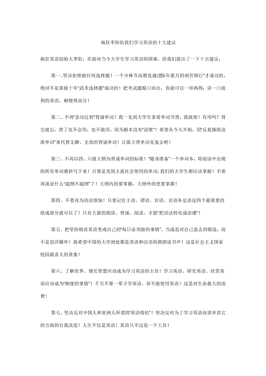 大学生该如何学好英语的十大建议_第1页