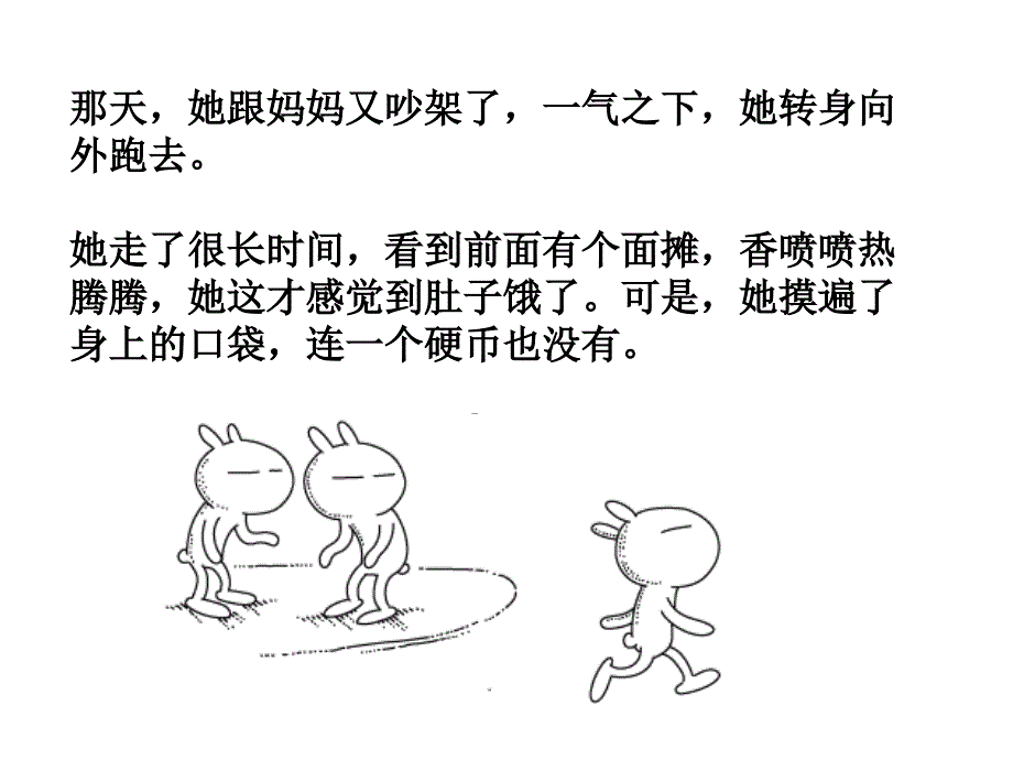 《一碗馄饨》感恩父母故事_第2页