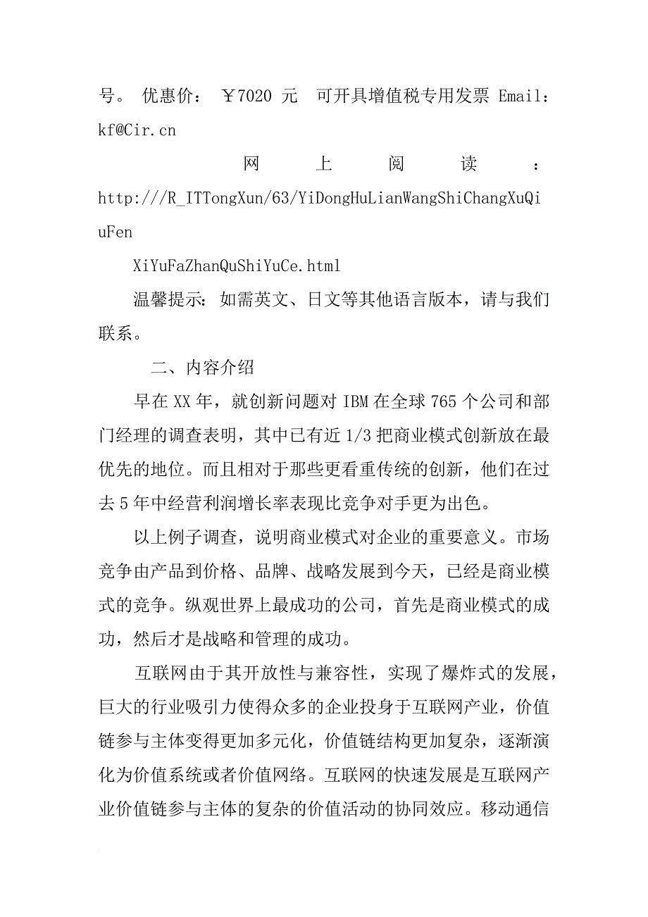 移动互联网发展趋势研究报告_第2页