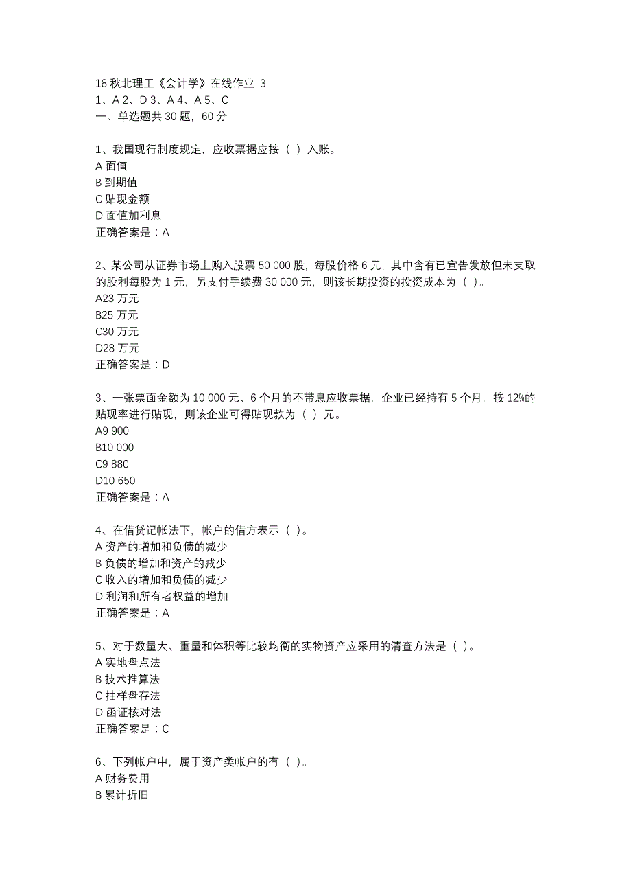 18秋北理工《会计学》在线作业-3辅导资料_第1页