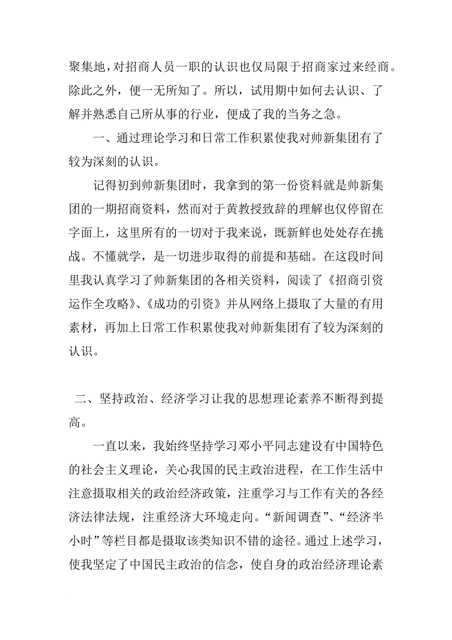 集团招商人员试用期工作总结报告_第2页