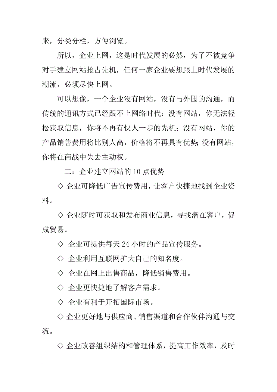 网站建设计划书范文_第2页