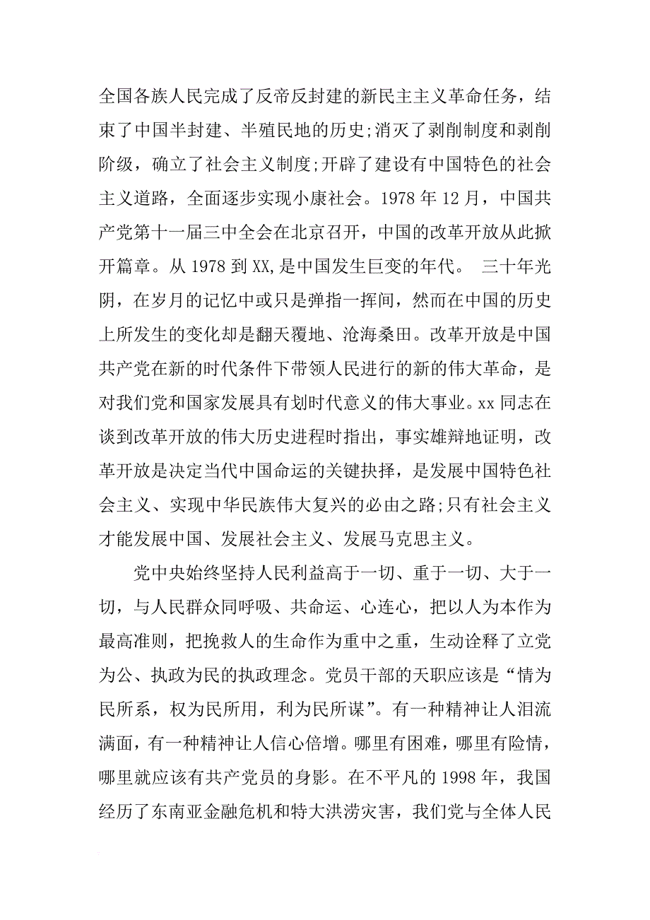 研究生入党申请书5000字常用_第2页