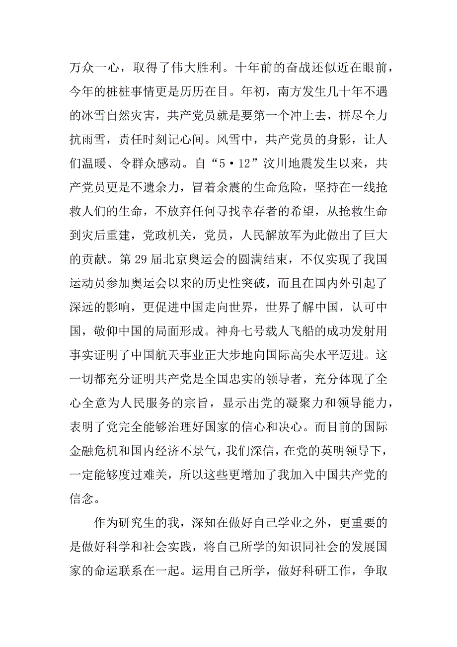 研究生入党申请书5000字常用_第3页