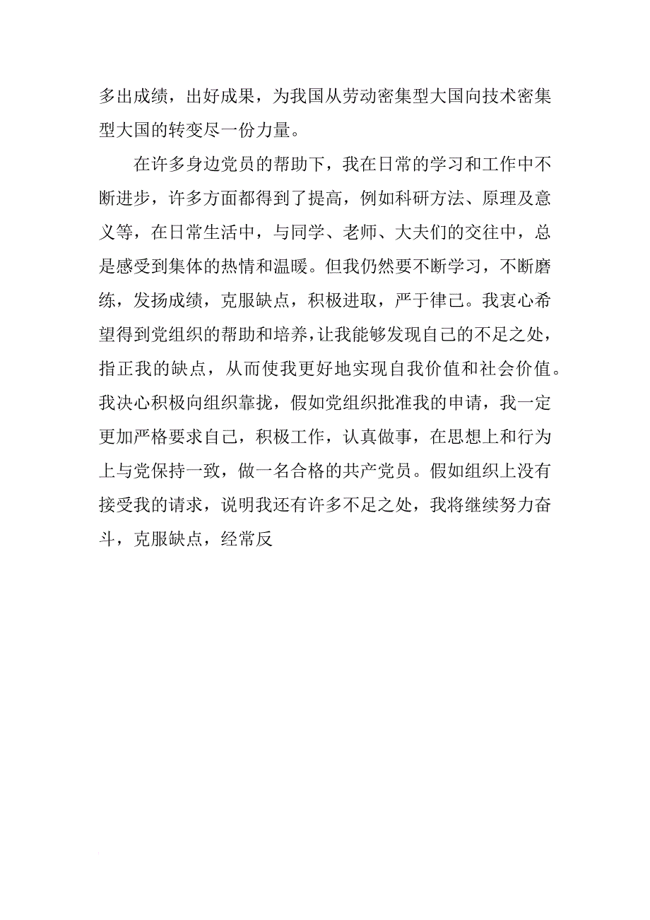 研究生入党申请书5000字常用_第4页