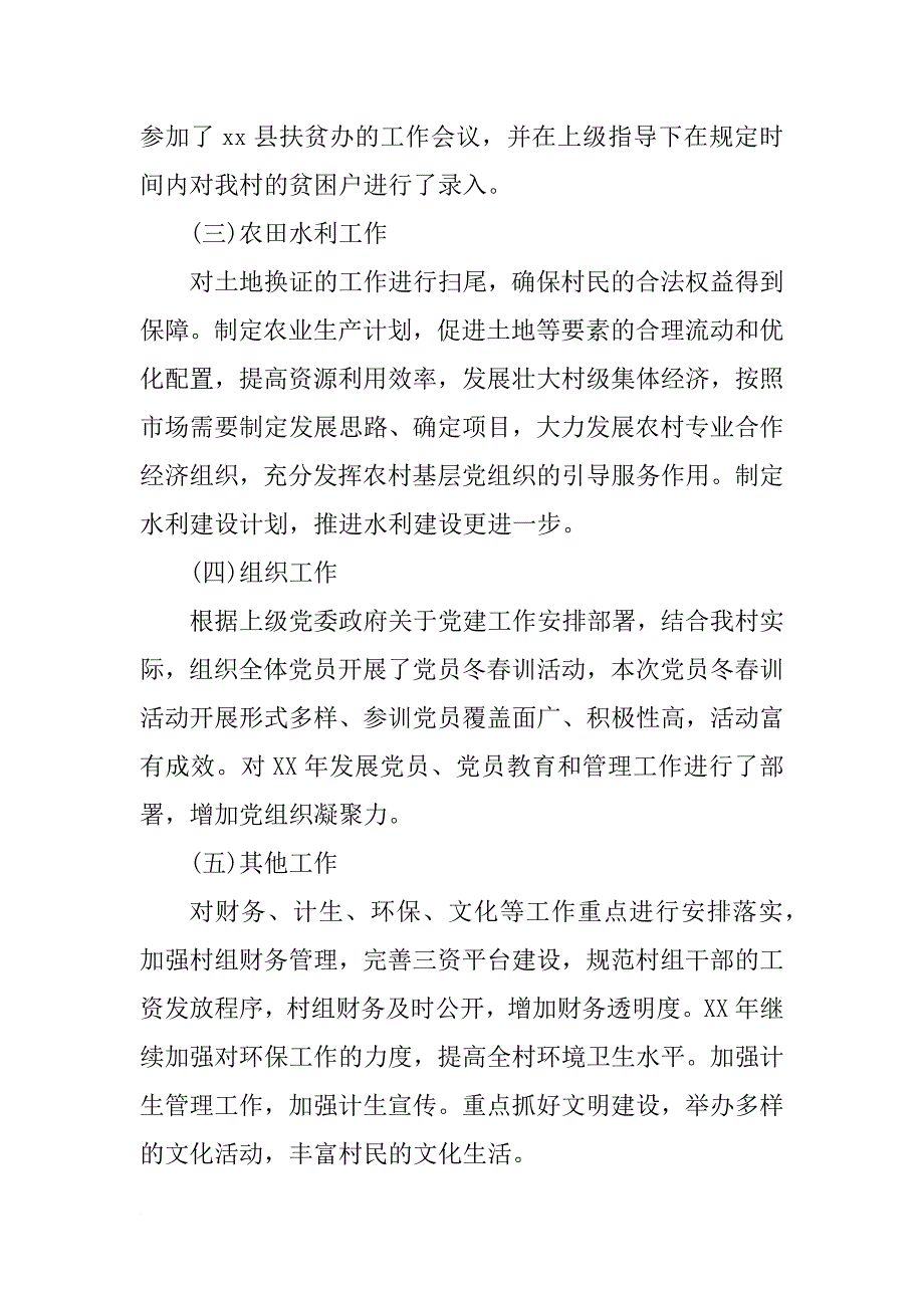 村委会xx年个人季度工作总结_第2页