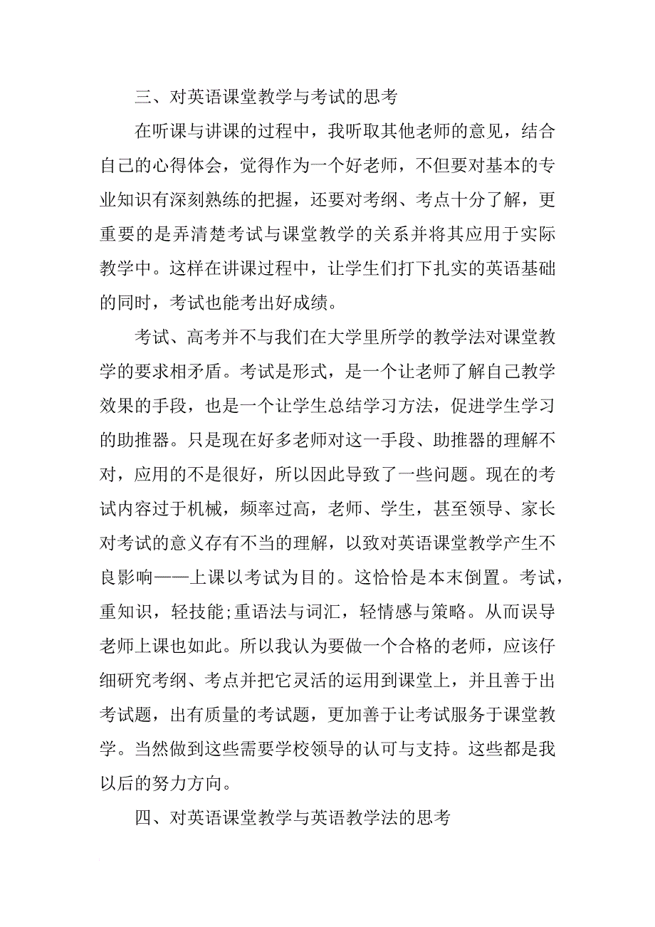 英语顶岗教学实习总结3000字_第3页