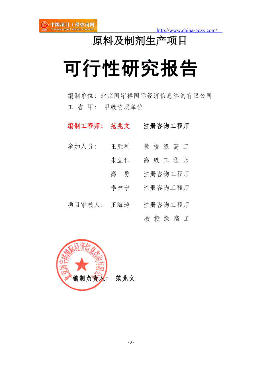 原料及制剂生产项目可行性研究报告（-备案立项审批）_第3页