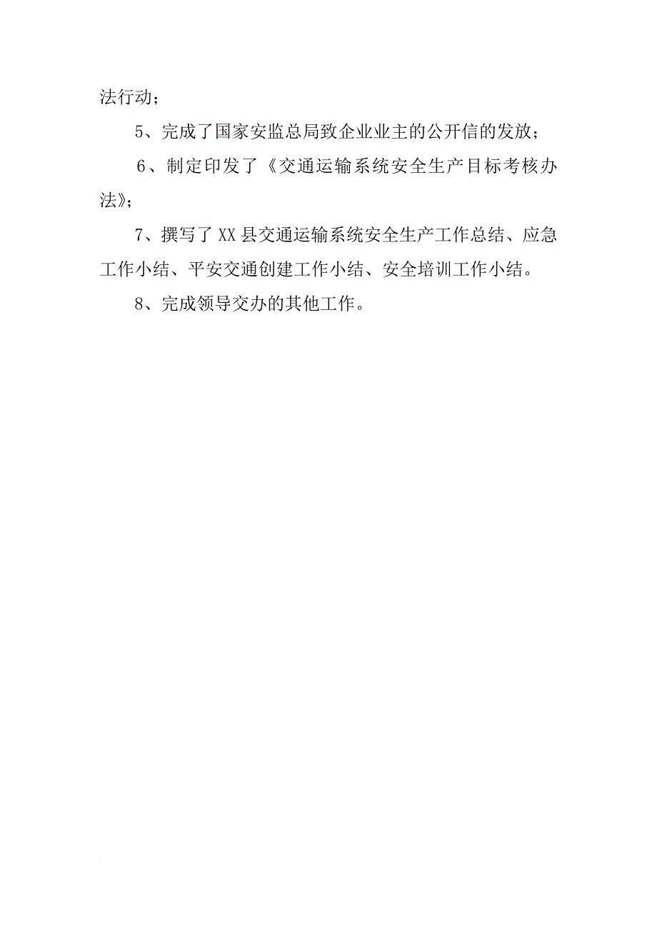 xx年11月交通局法制科、技术科工作总结_第2页