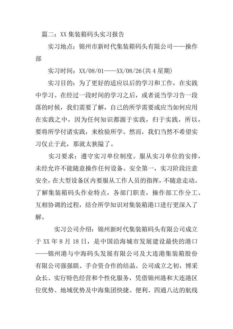 集装箱公司的社会实践报告心得_第3页