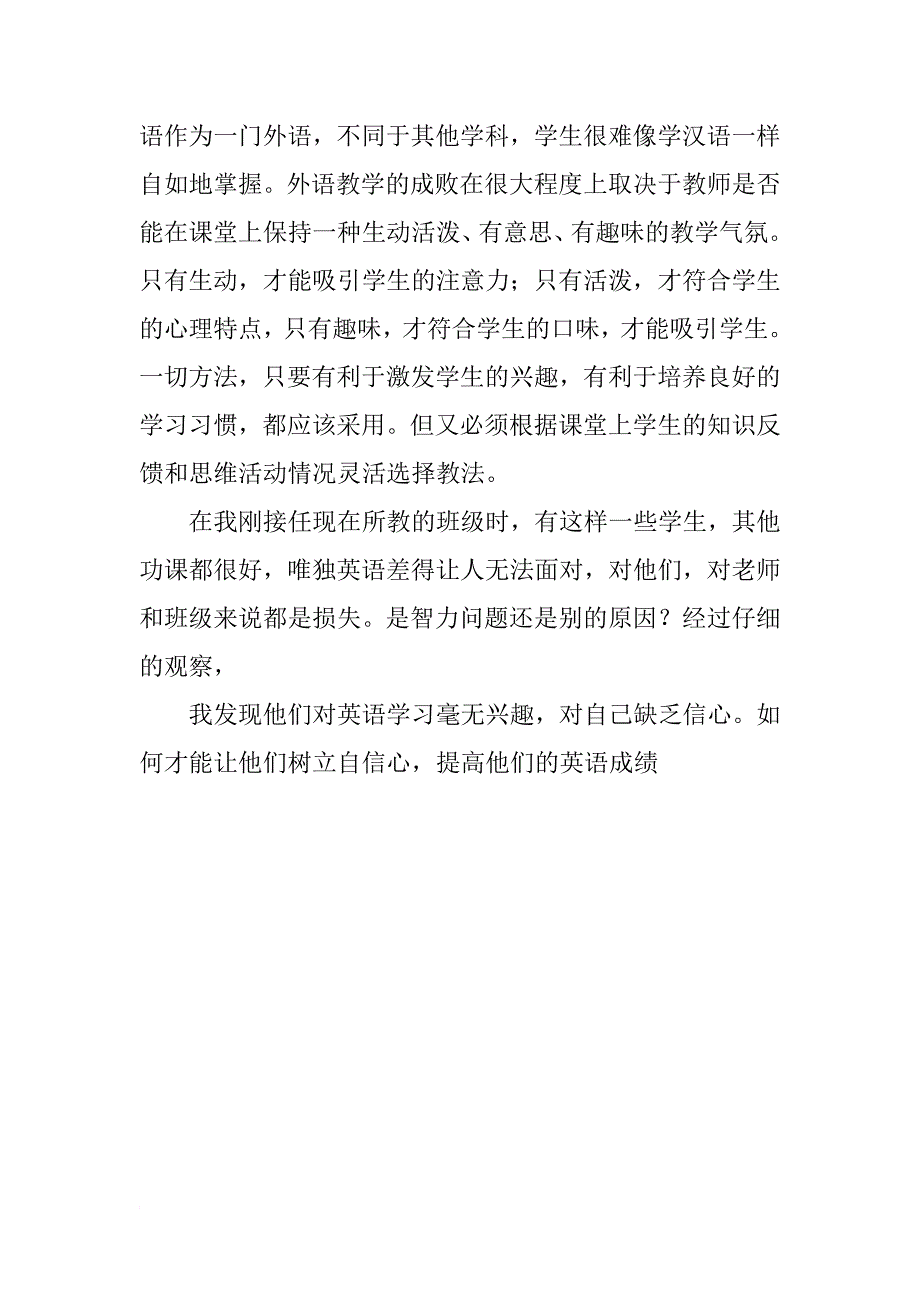 英语骨干教师个人总结格式_第3页