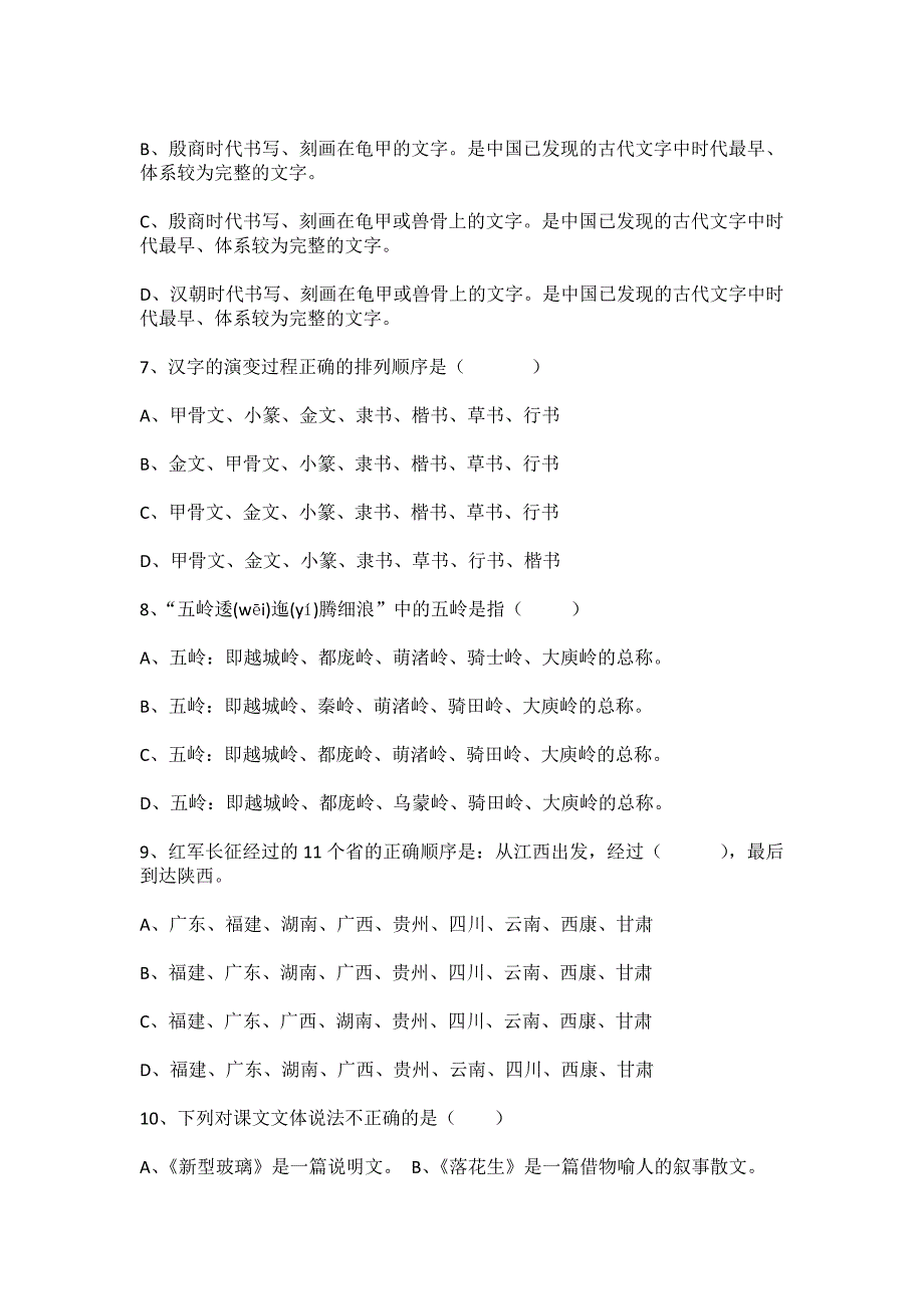 人教版五年级上册语文文学常识选择题_第2页