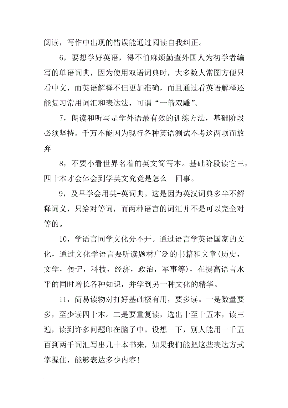 英文学习方法心得体会参考_第2页