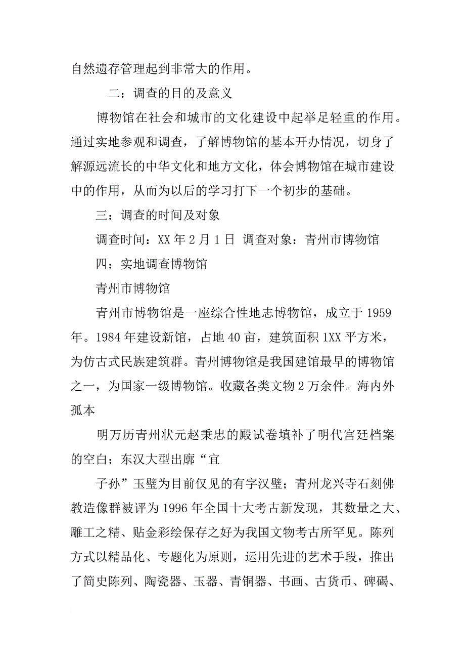 青州艺术考察报告_第2页