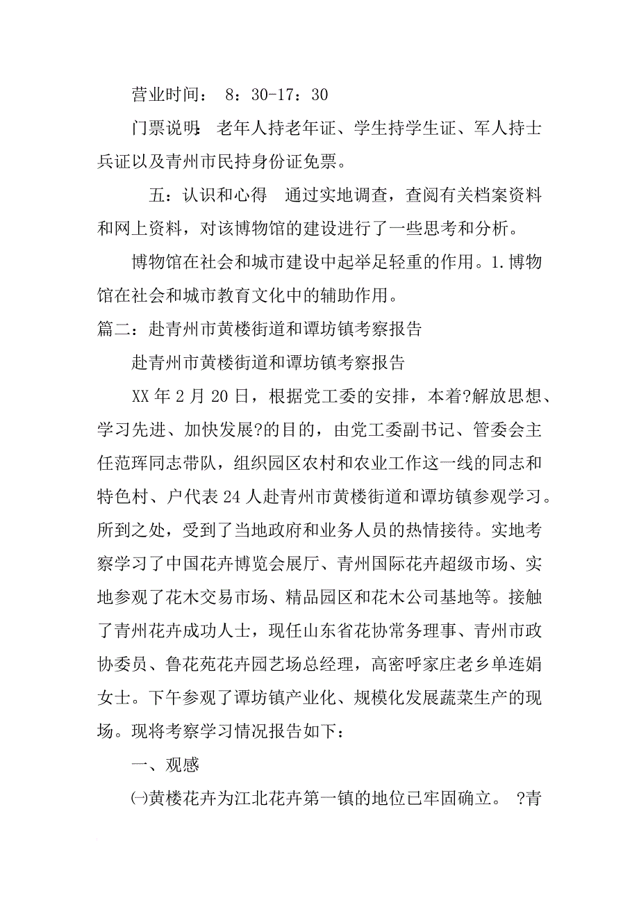 青州艺术考察报告_第4页
