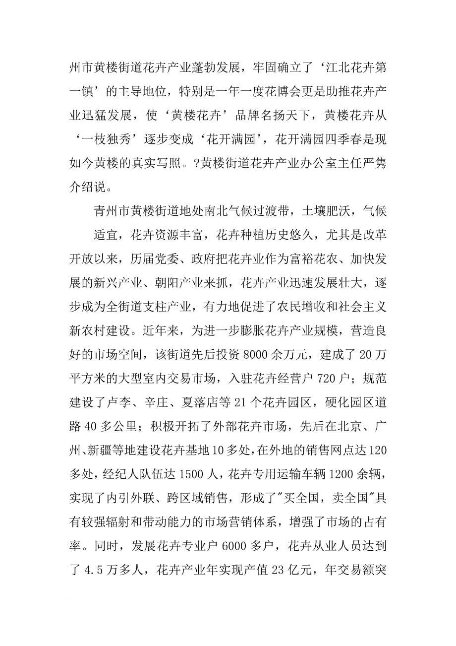 青州艺术考察报告_第5页
