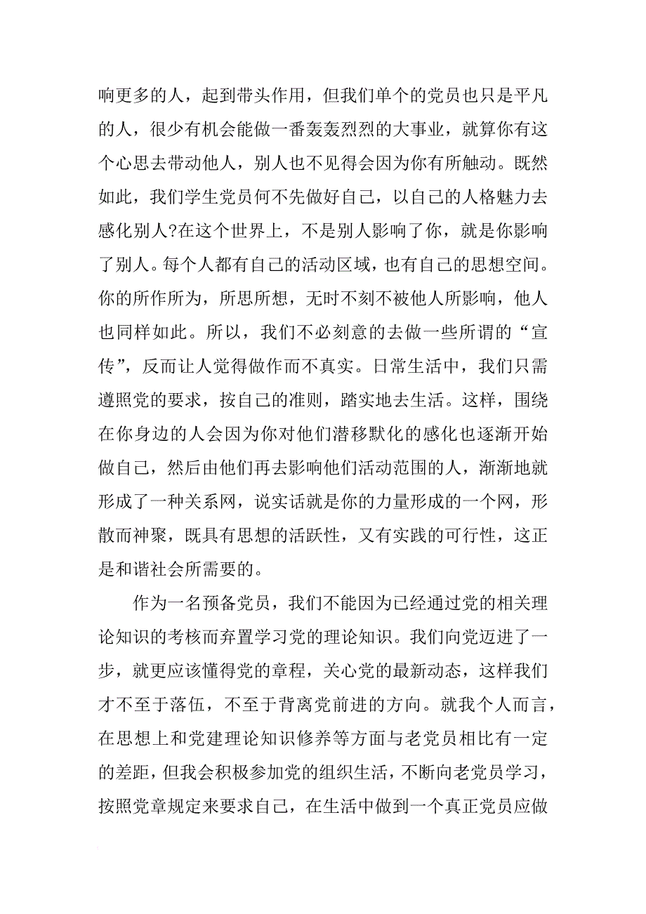 xx年9月预备党员思想汇报_2_第2页