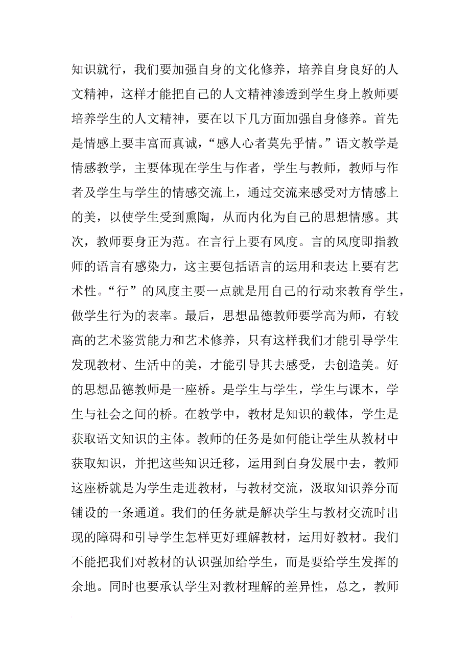 教师工作总结        xx年教师培训工作总结_第2页