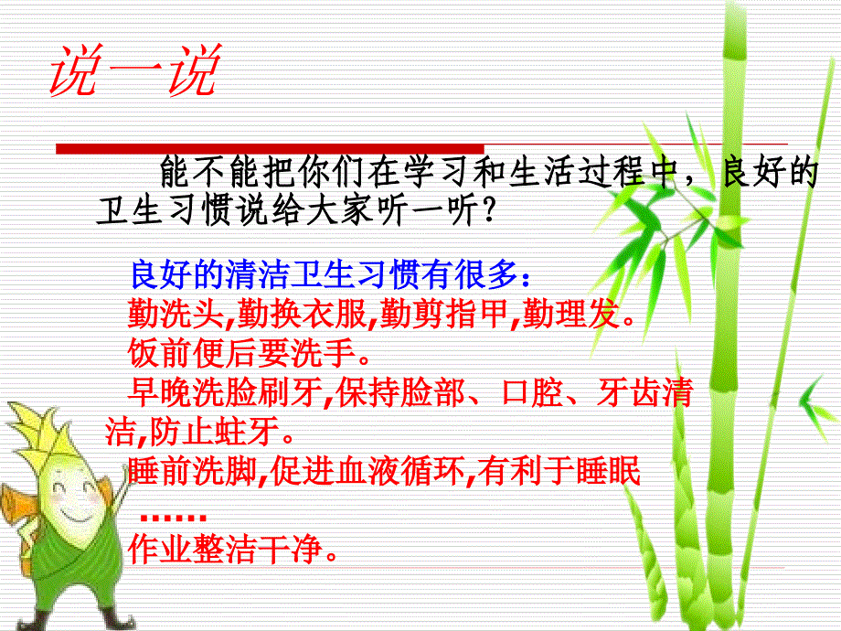 一年级-讲卫生光荣-班会ppt_第3页