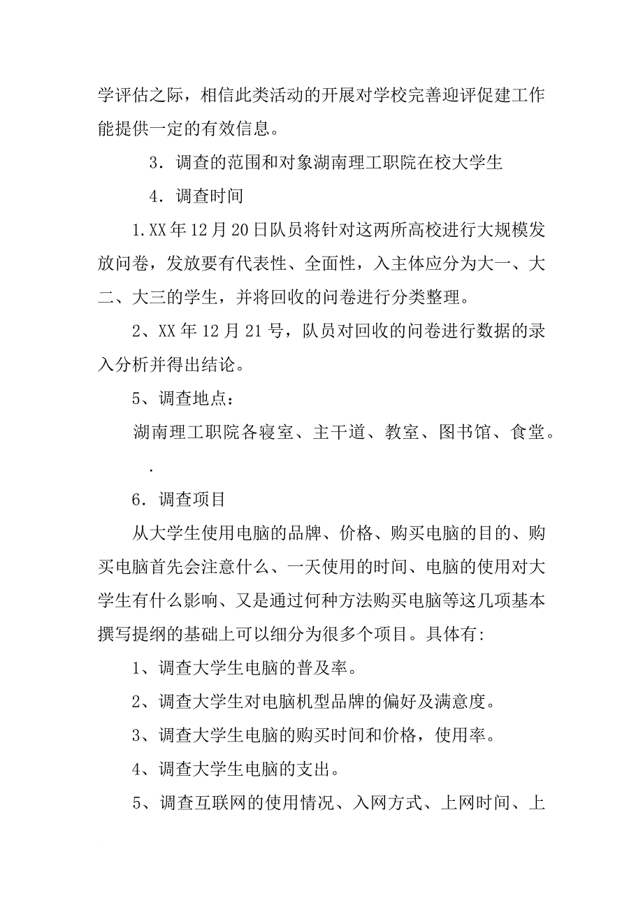 电脑的研究报告_第3页