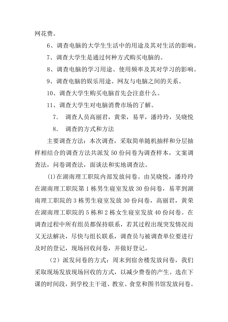 电脑的研究报告_第4页