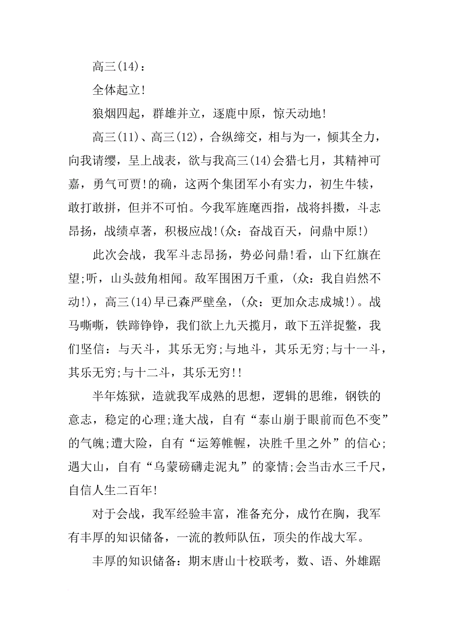 霸气的班级应战书_第3页