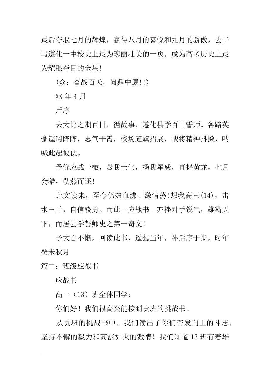 霸气的班级应战书_第5页