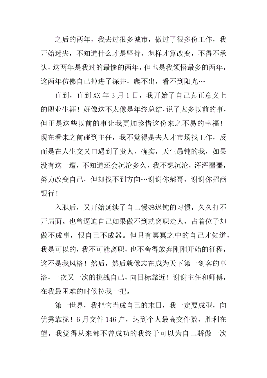 银行职员xx年度总结_第2页