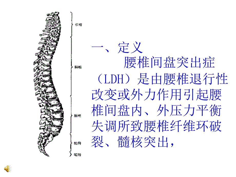 治愈腰间盘突出_微课程_第3页