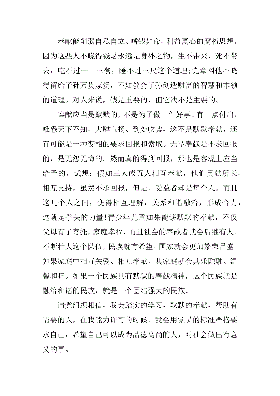 xx年9月优秀思想汇报_第2页