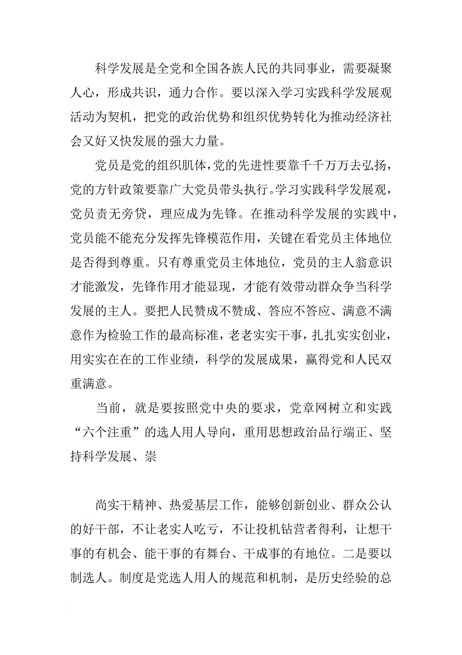 xx年9月优秀思想汇报_第3页