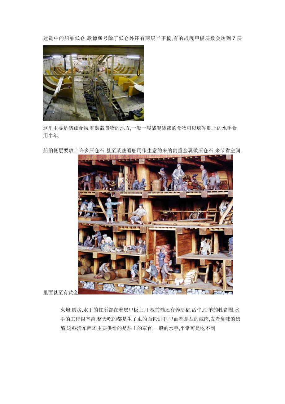 古代风帆战列舰的建造及生活第二集_第1页