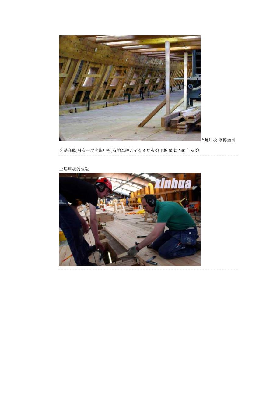 古代风帆战列舰的建造及生活第二集_第2页